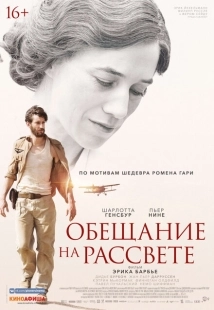 Постер аниме Обещание на рассвете (2017)