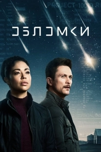 Постер аниме Обломки (2019)