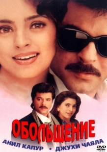 Постер аниме Обольщение (2000)