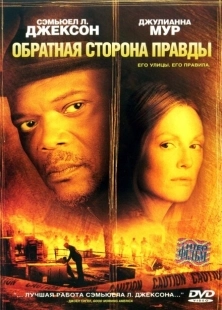 Постер аниме Обратная сторона правды (2006)