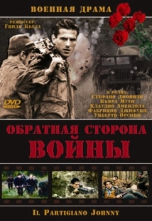 Постер аниме Обратная сторона Войны (2000)