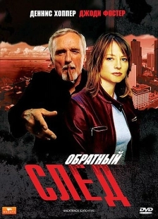 Постер аниме Обратный след (1990)
