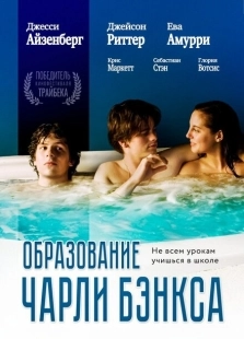 Постер аниме Образование Чарли Бэнкса (2007)