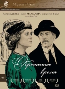 Постер аниме Обретенное время (1999)