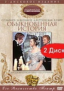 Постер аниме Обыкновенная история (1970)