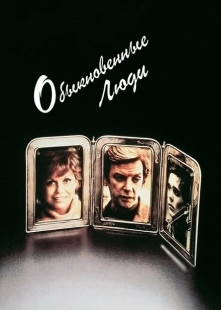 Постер аниме Обыкновенные люди (1980)