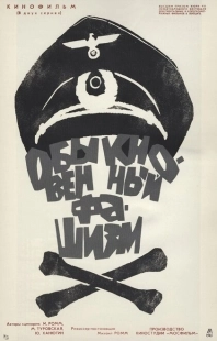 Постер аниме Обыкновенный фашизм (1965)