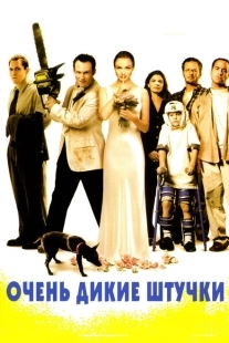 Постер аниме Очень дикие штучки (1998)