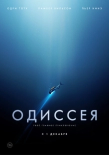 Постер фильмамультфильма Одиссея (1992)