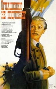 Постер аниме Оглашению не подлежит (1987)