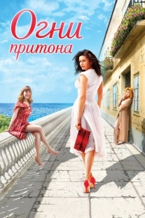 Постер аниме Огни притона (2011)