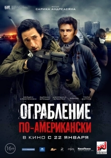 Постер аниме Ограбление по-американски (2014)