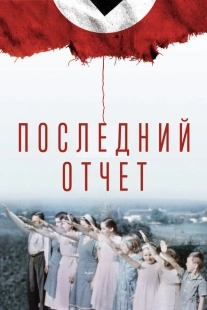 Постер аниме Окончательный счёт (2020)