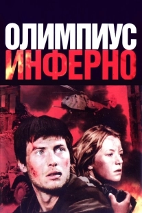 Постер аниме Олимпиус Инферно (2009)