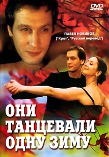Постер аниме Они танцевали одну зиму (2004)