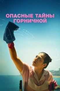 Постер аниме Опасные тайны горничной (2023)
