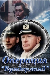 Постер аниме Операция «Вундерланд» (1989)