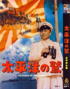 Постер аниме Орёл Тихого океана (1953)