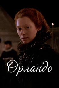 Постер аниме Орландо (1992)