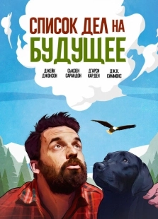 Постер аниме Оседлать орла (2021)