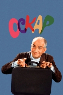 Постер аниме Оскар (1991)