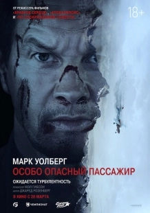 Постер аниме Особо Опасный Пассажир (2024)
