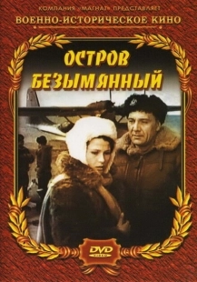 Постер аниме Остров Безымянный (1946)