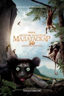 Постер аниме Остров лемуров: Мадагаскар (2014)