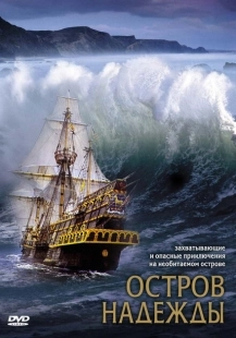Постер аниме Остров надежды (2002)