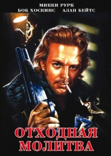 Постер аниме Отходная молитва (1987)