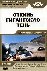 Постер аниме Откинь гигантскую тень (1966)
