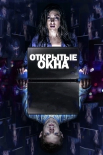 Постер аниме Открытые окна (2014)