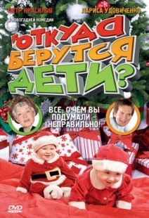 Постер аниме Откуда берутся дети? (2008)