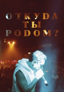 Постер аниме Откуда ты родом? (2020)