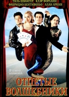 Постер аниме Отпетые волшебники (2000)