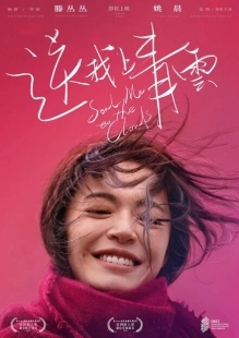 Постер аниме Отправь меня на облака (2019)