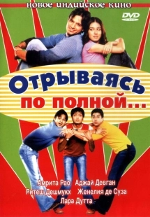 Постер аниме Отрываясь по полной... (2004)