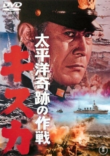 Постер аниме Отступление с острова Кыска (1965)