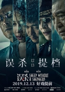Постер аниме Овца без пастуха (2019)