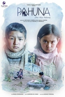 Пахуна: Маленькие посетители (2017)