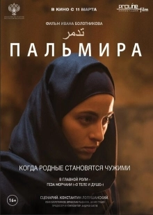 Постер аниме Пальмира (2020)