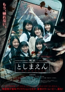 Постер аниме Парк с привидениями (2019)