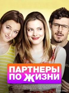 Постер аниме Партнеры по жизни (2014)