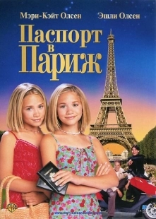 Постер аниме Паспорт в Париж (1999)