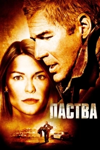 Постер аниме Паства (2006)