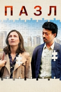Постер аниме Пазл (2018)
