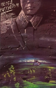 Постер аниме Перед рассветом (1989)