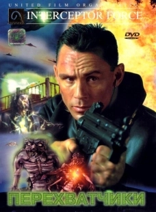 Постер аниме Перехватчики (1999)