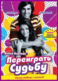 Постер аниме Переиграть судьбу (2010)