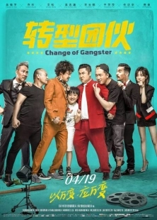 Постер аниме Перемена в гангстере (2019)